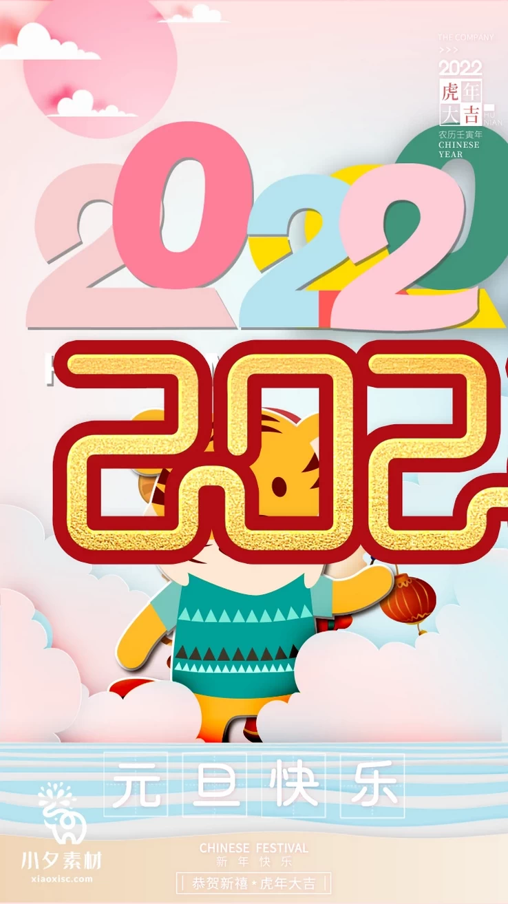 2023兔年元旦新年海报PSD分层设计素材153套【064】